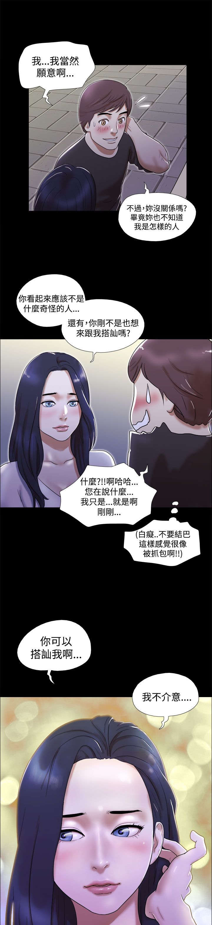 临时借宿漫画,第2章：初遇女神1图