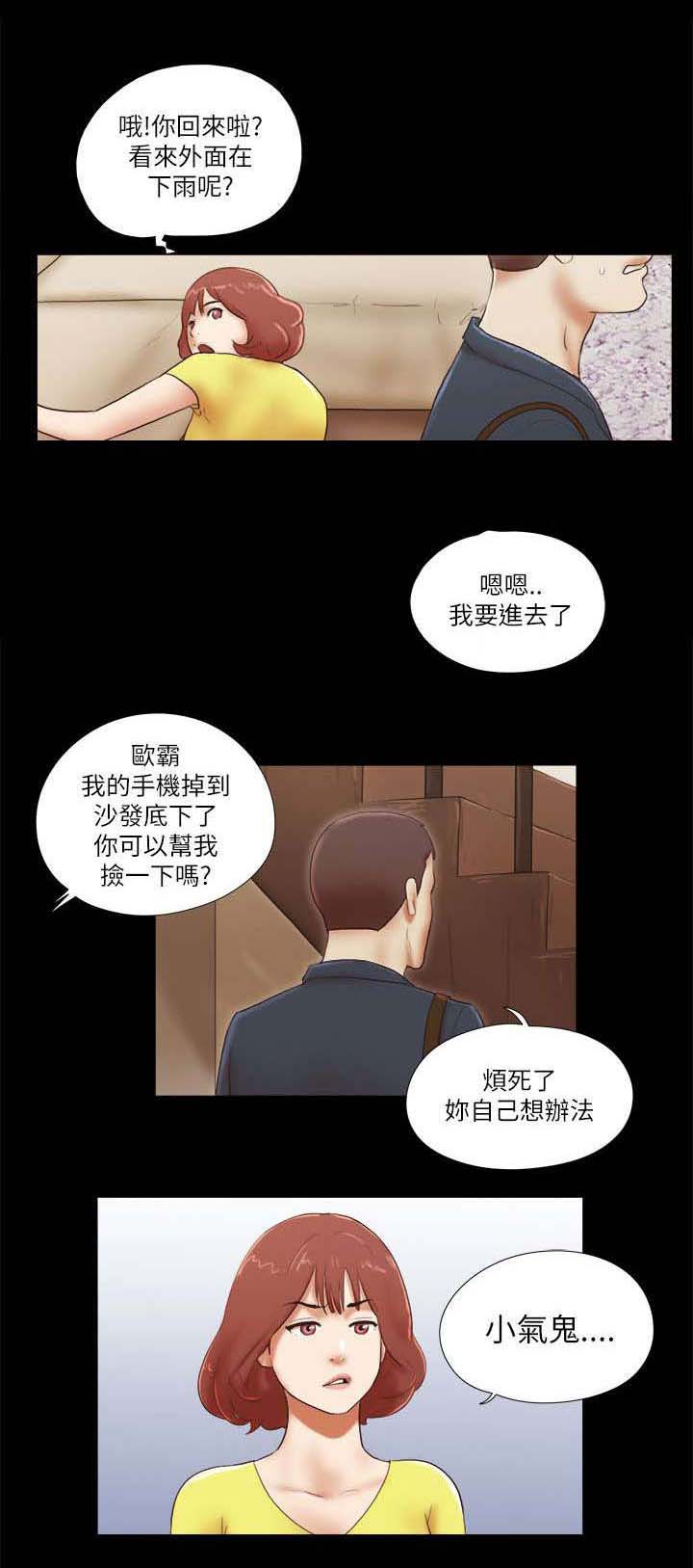 临时用电漫画,第72章：不安1图