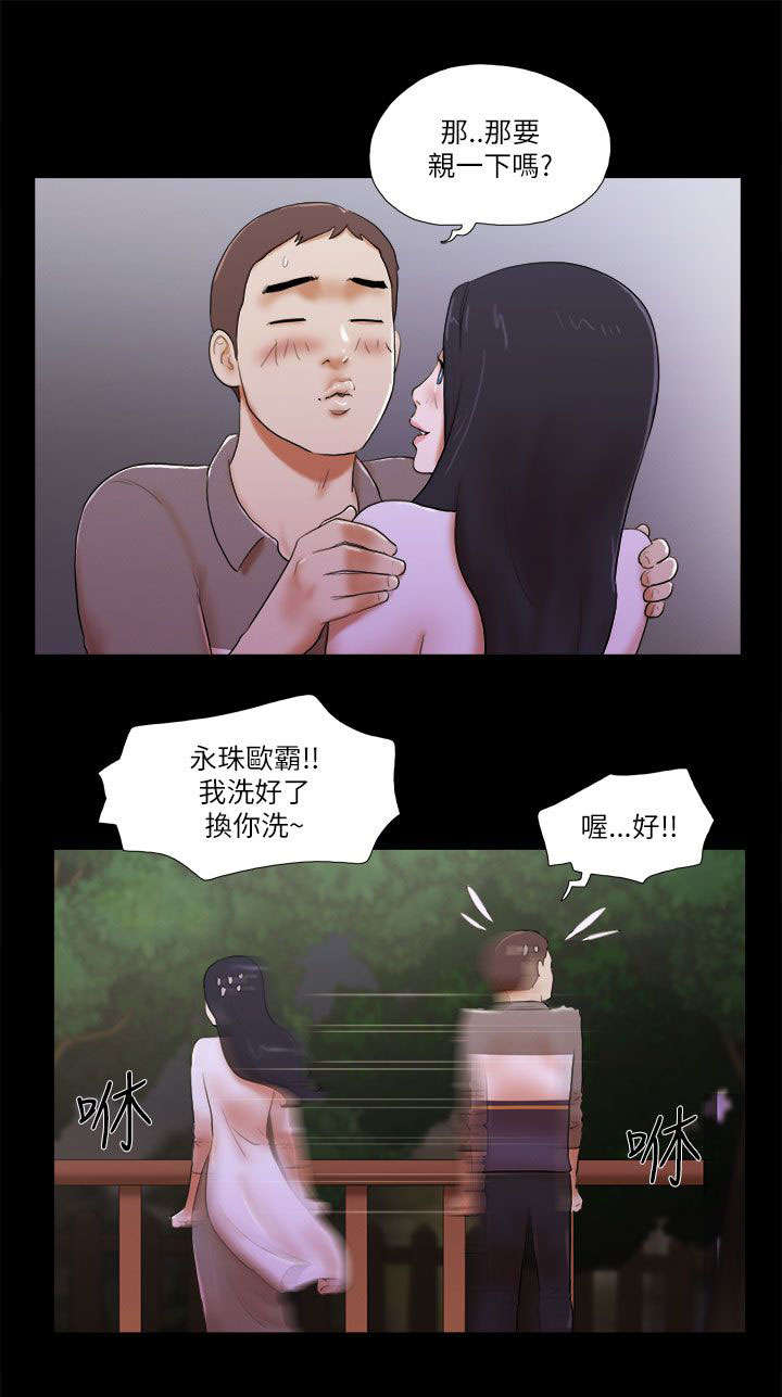 临时用电漫画,第67章：吃醋2图