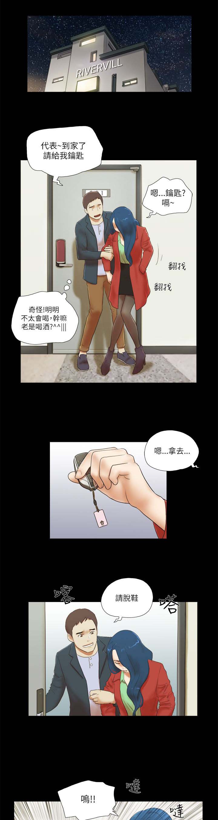临时用电漫画,第74章：装醉2图