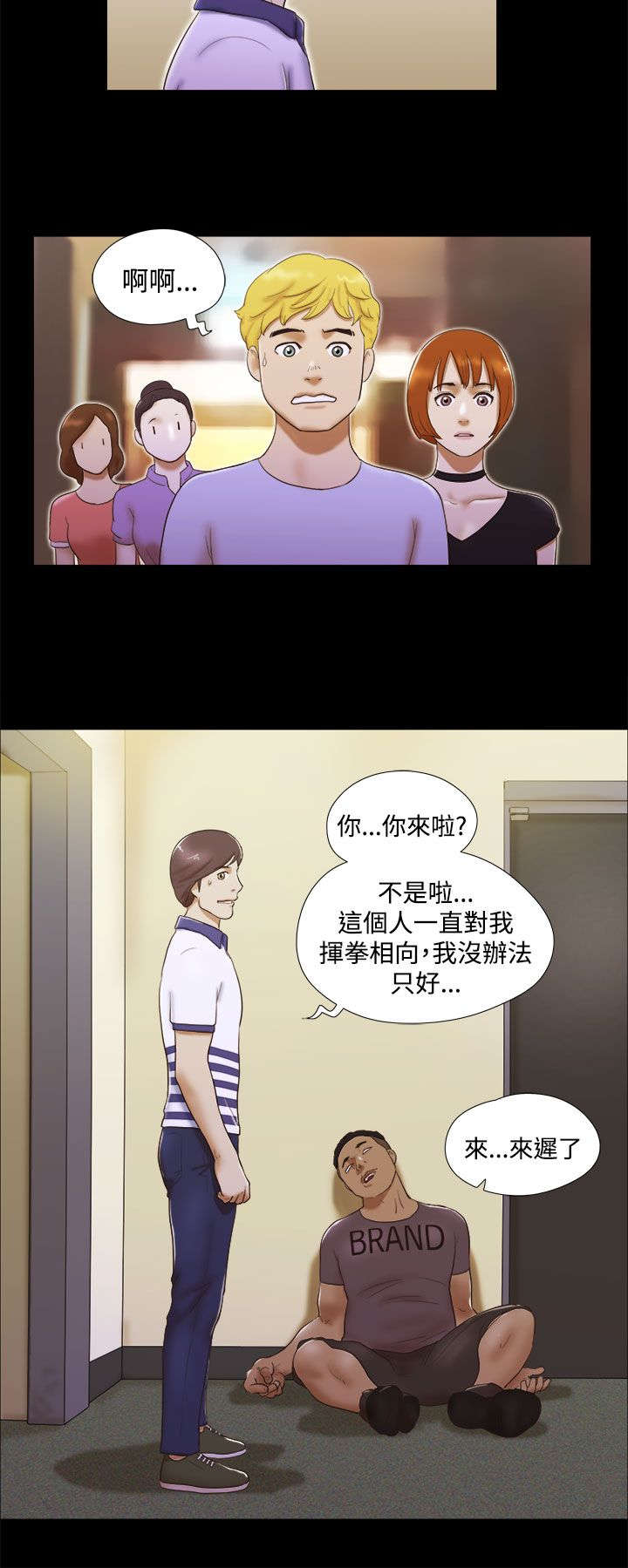 临时借宿我的秘密女友韩漫全集漫画,第11章：打架2图