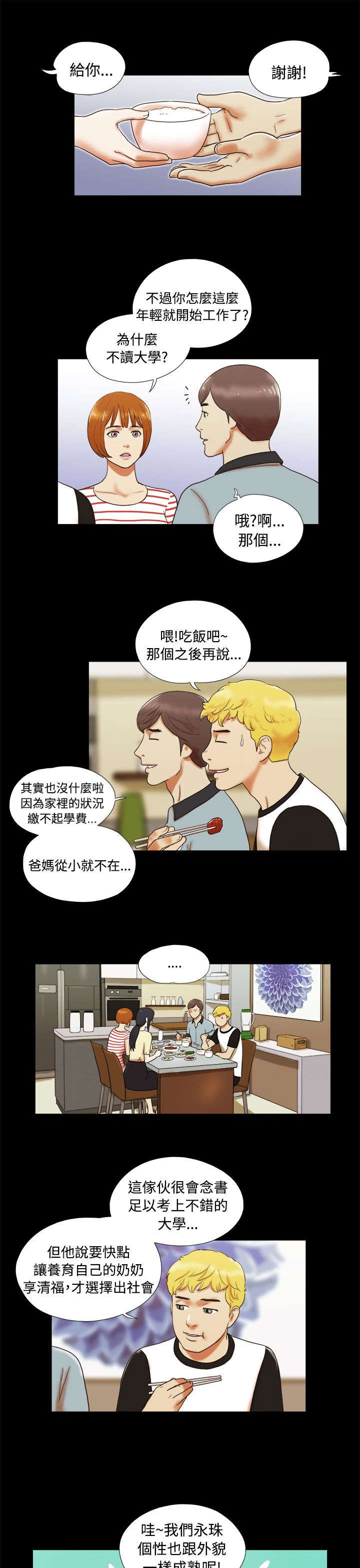 临时用电漫画,第6章：请多关照1图
