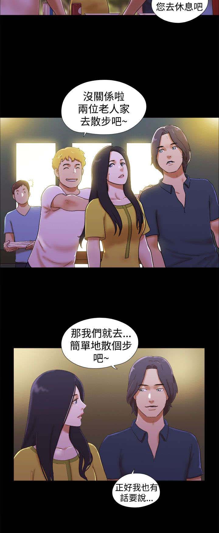 临时借宿漫画,第28章：放下包袱2图