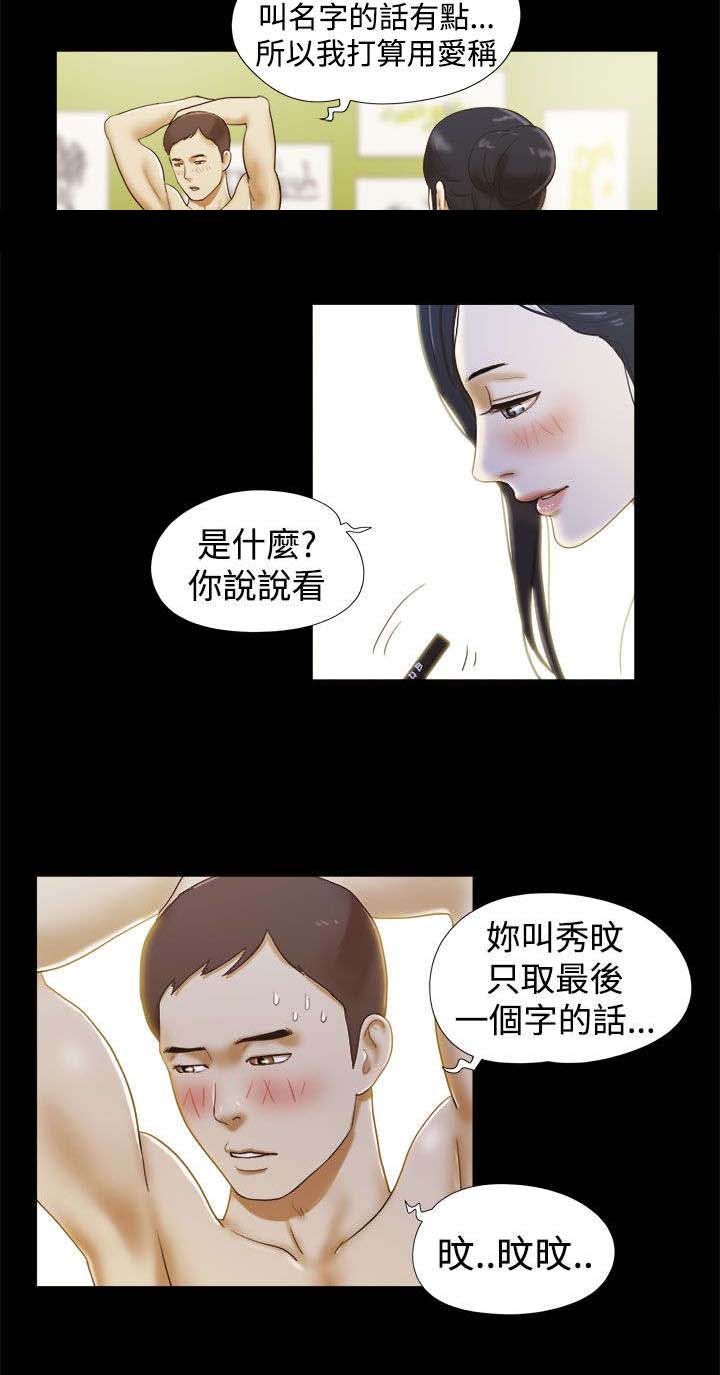 临时借宿漫画,第19章：人体模特2图