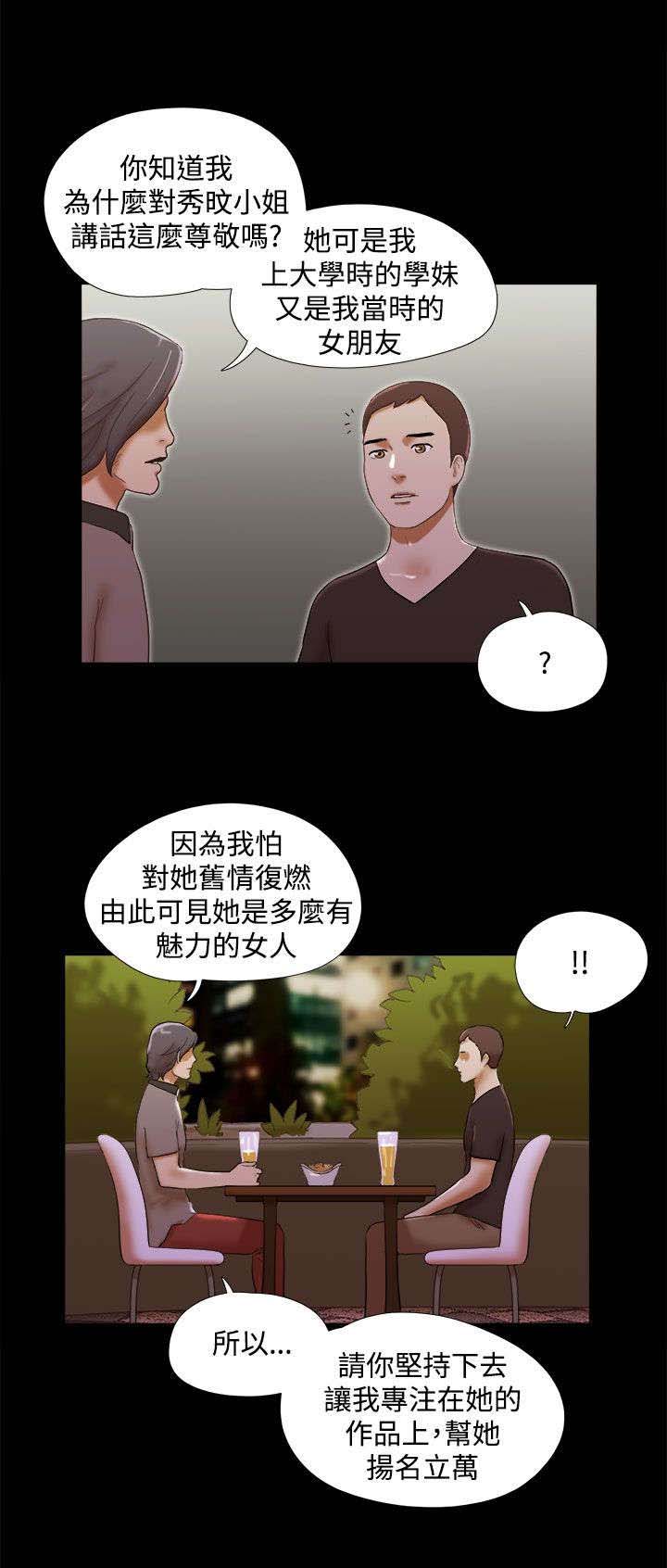 临时用电漫画,第53章：出场2图