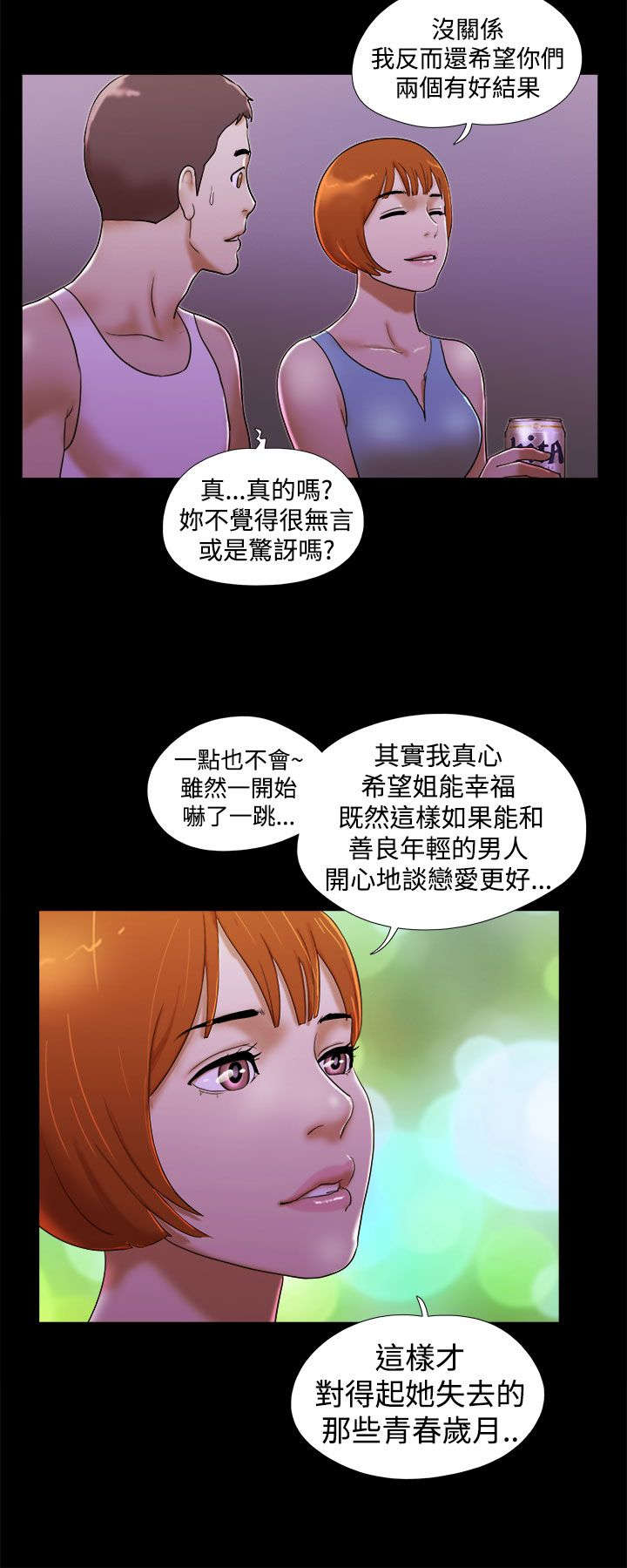 临时用电漫画,第32章：曾经的遭遇2图
