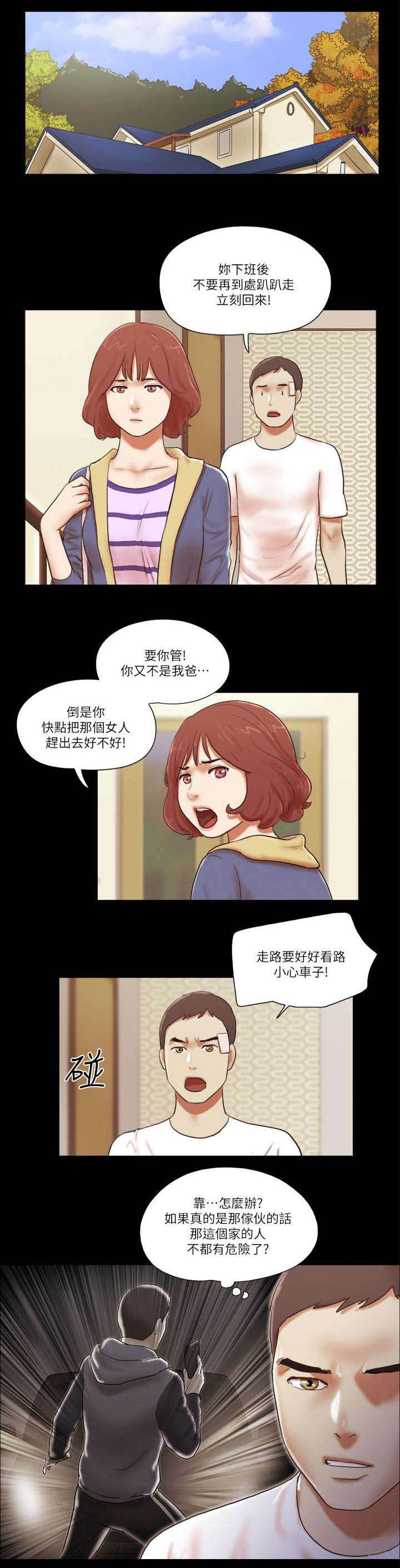 临时用电漫画,第82章：躲躲藏藏1图