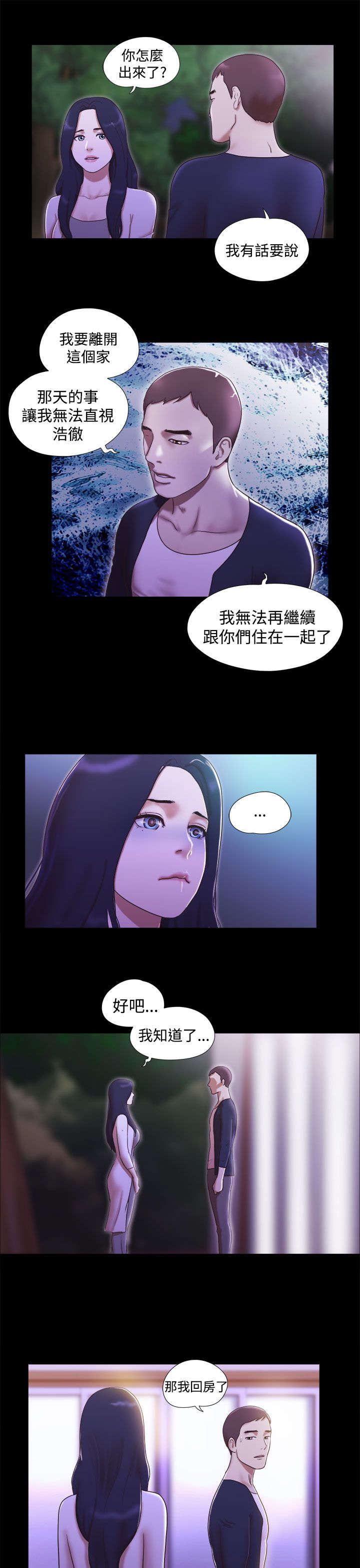 临时用电漫画,第16章：心有所属1图