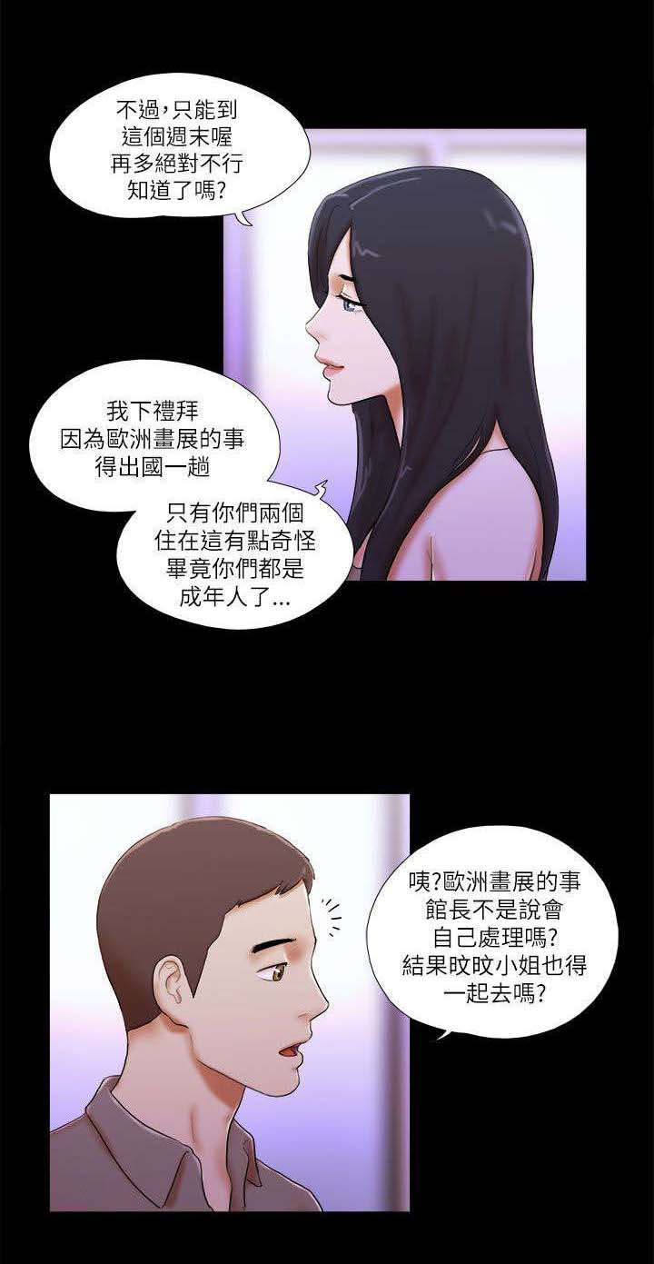 临时用电漫画,第67章：吃醋2图