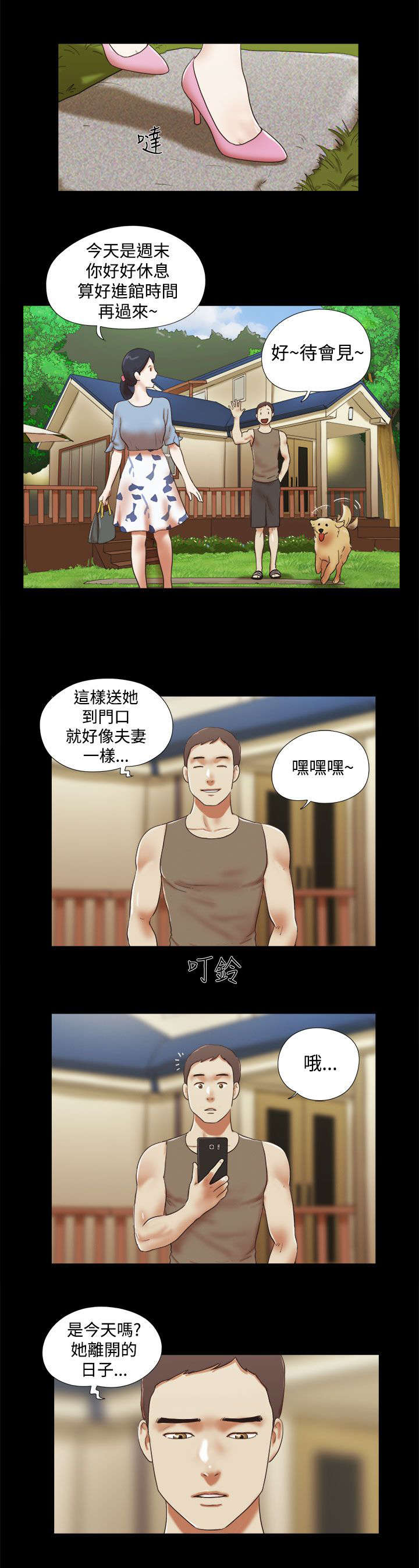 临时用电漫画,第62章：保重1图