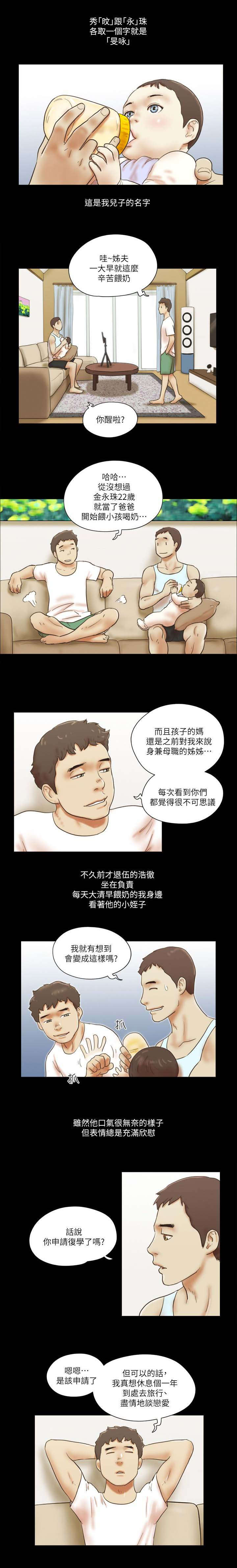 临时用电漫画,第113章：儿子2图