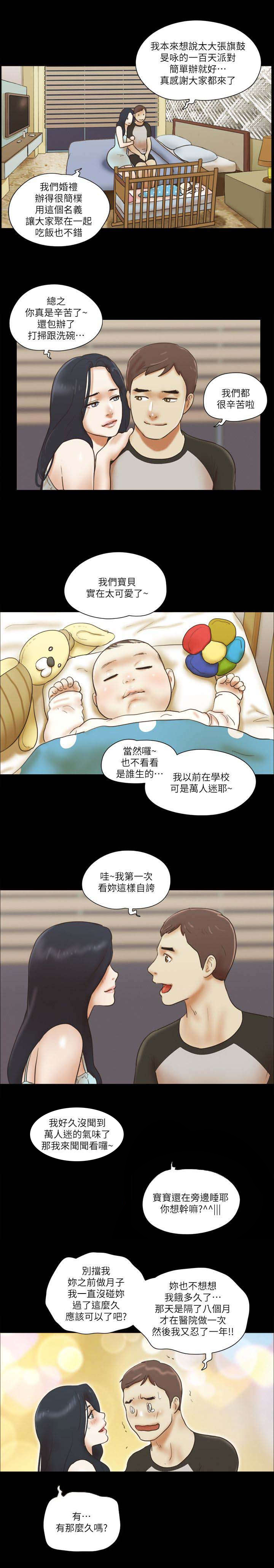 临时借宿我的秘密女友韩漫全集漫画,第114章：大团圆2图