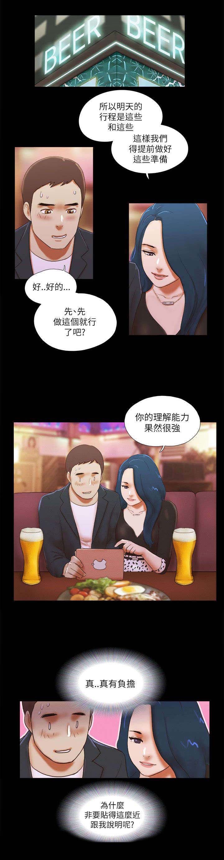临时用电漫画,第71章：诱惑2图