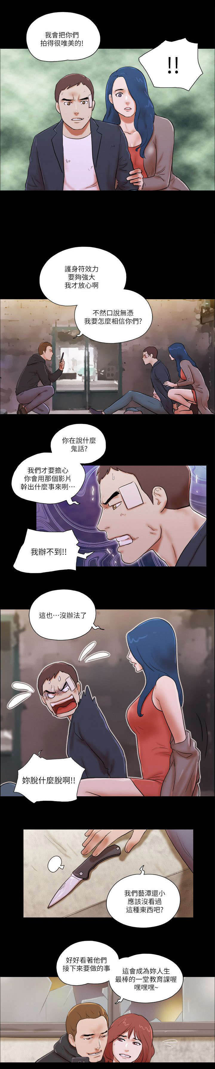 临时借宿漫画,第85章：拍个影片1图