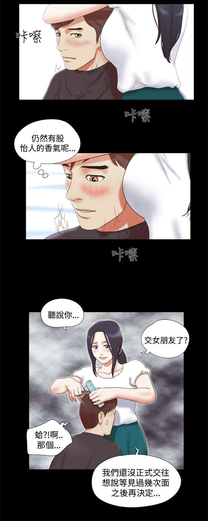 临时用电漫画,第14章：剪头发2图