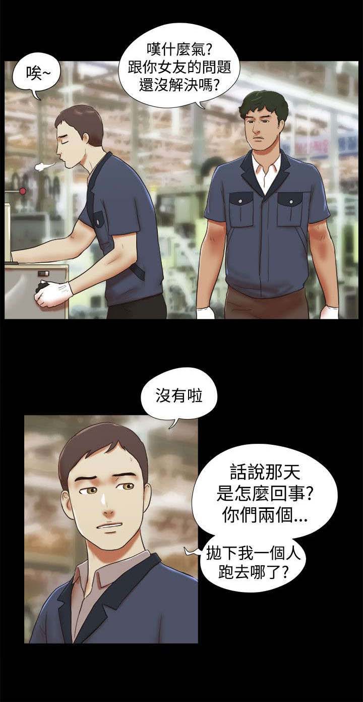 临时借宿我的秘密女友韩漫全集漫画,第47章：嫉妒2图