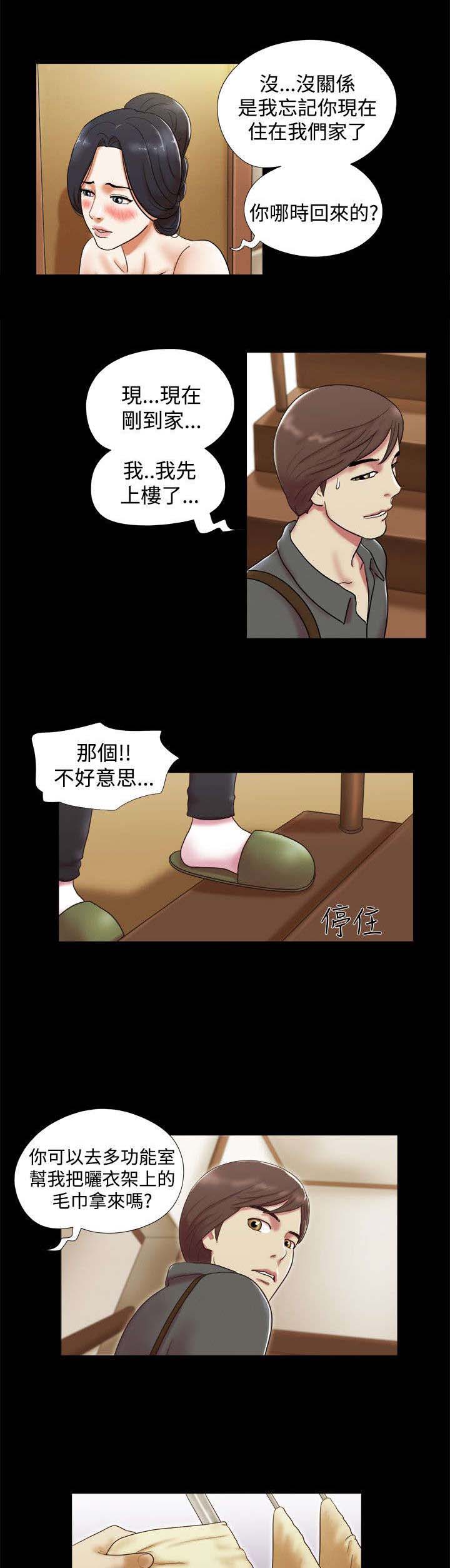 临时用电漫画,第9章：富家女2图