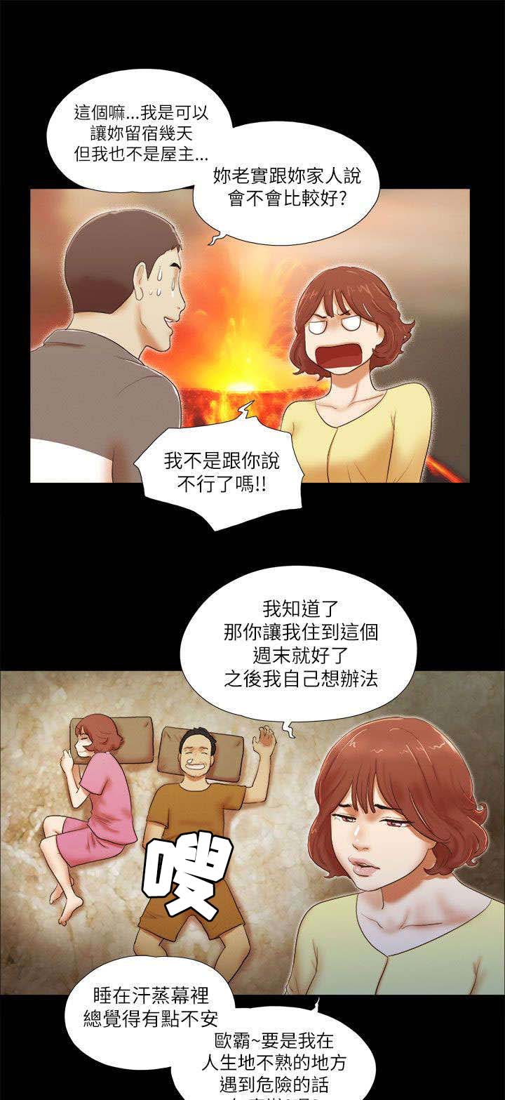 临时借宿我的秘密女友韩漫全集漫画,第66章：借宿2图