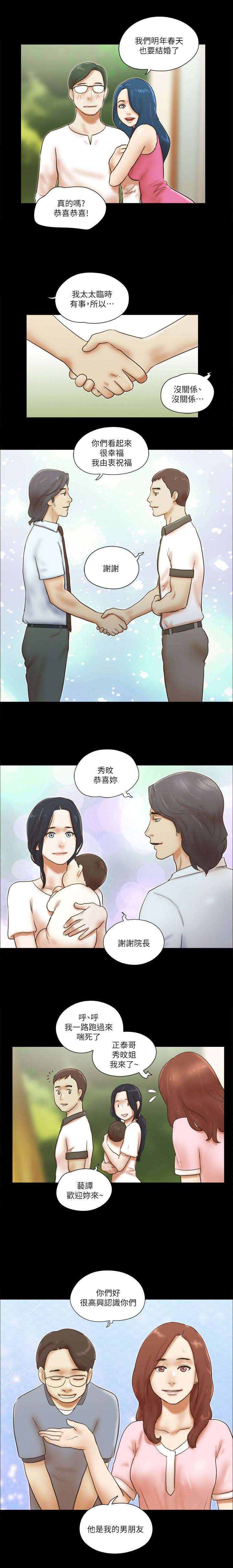 临时用电漫画,第114章：大团圆1图