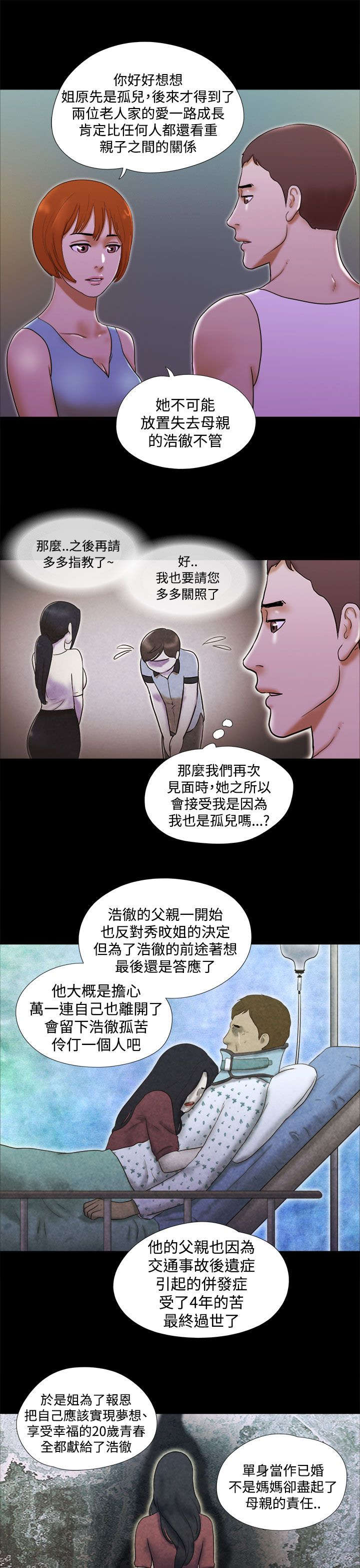 临时用电漫画,第34章：魅力1图