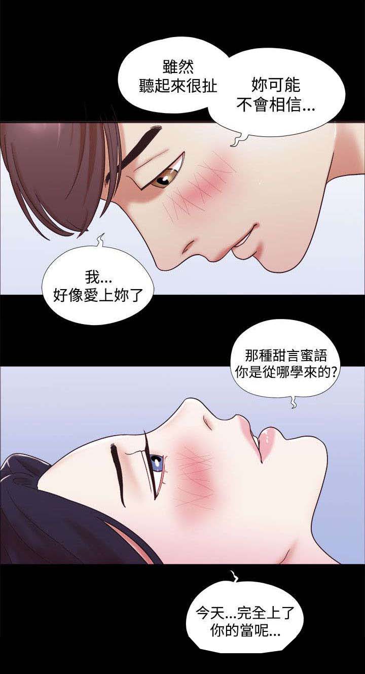 临时用电漫画,第3章：约会2图