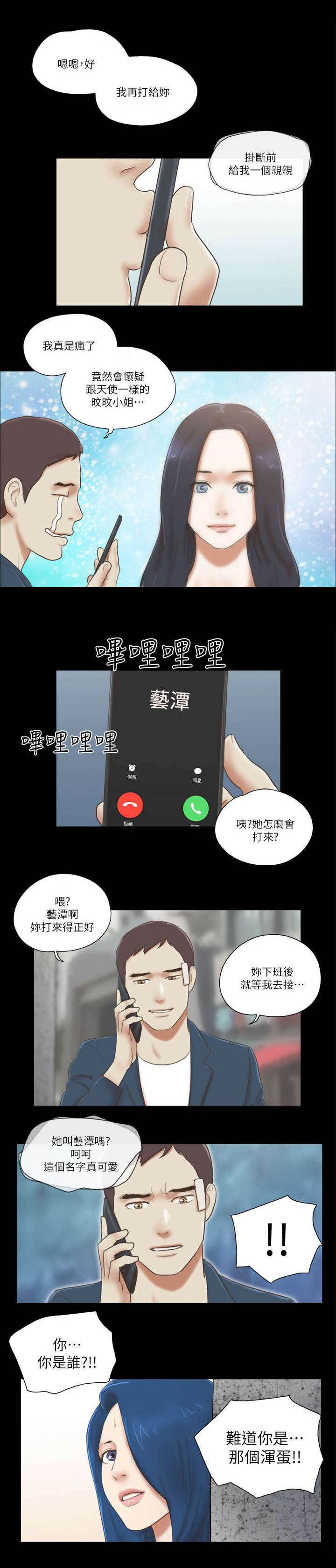 临时借宿漫画,第84章：绑架2图