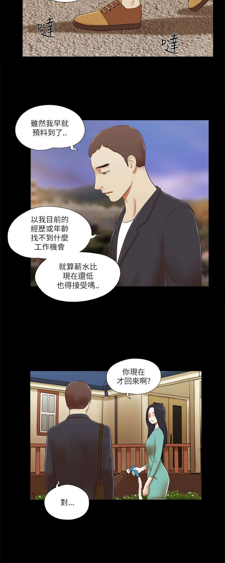 临时用电漫画,第68章：找工作2图
