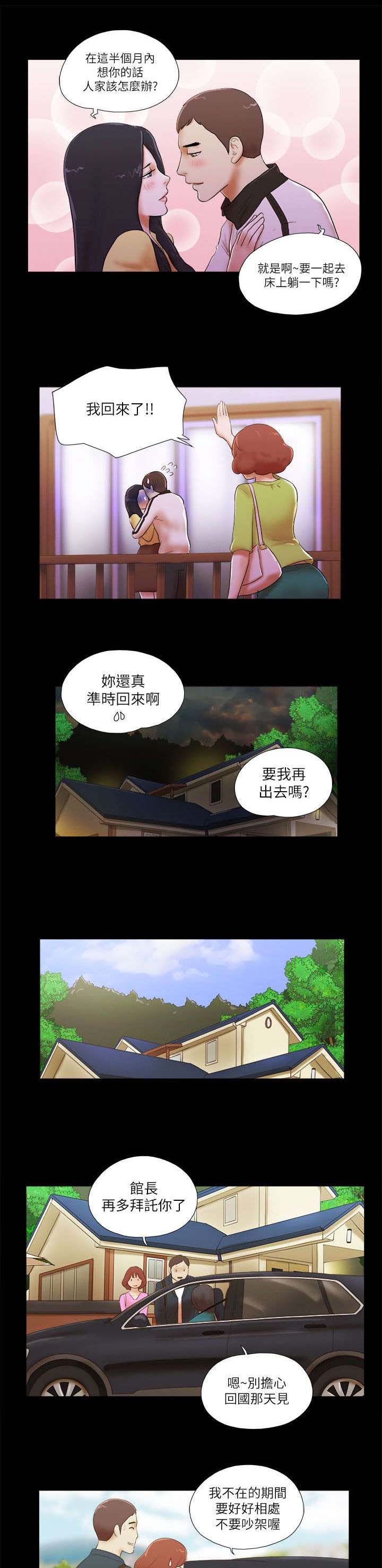 临时用电漫画,第70章：新工作1图