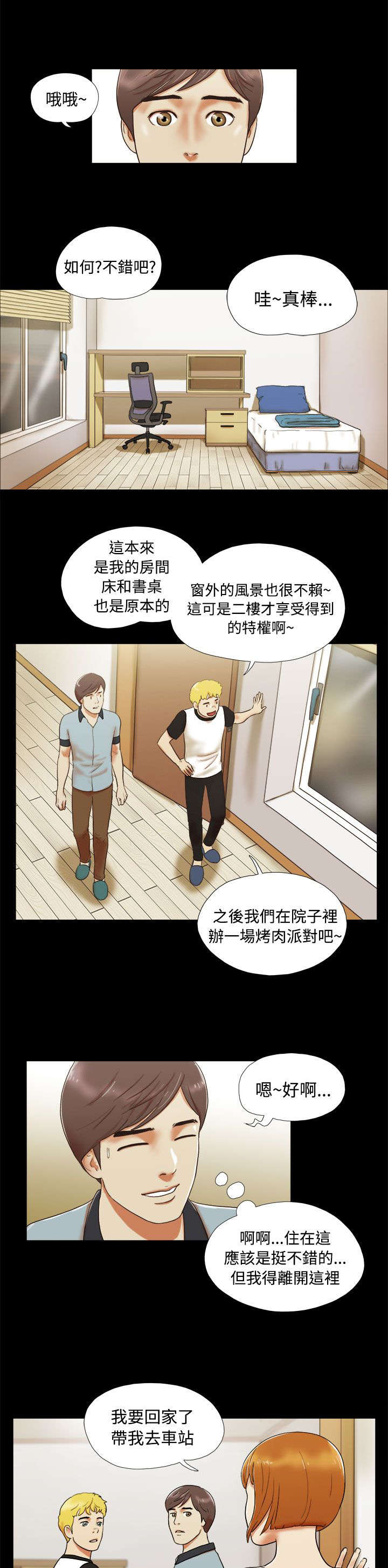 临时用电漫画,第6章：请多关照1图