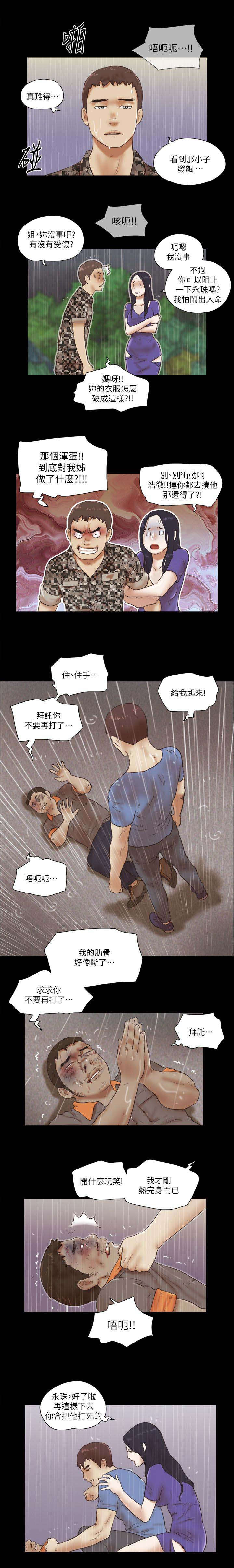 临时用电漫画,第109章：求饶2图