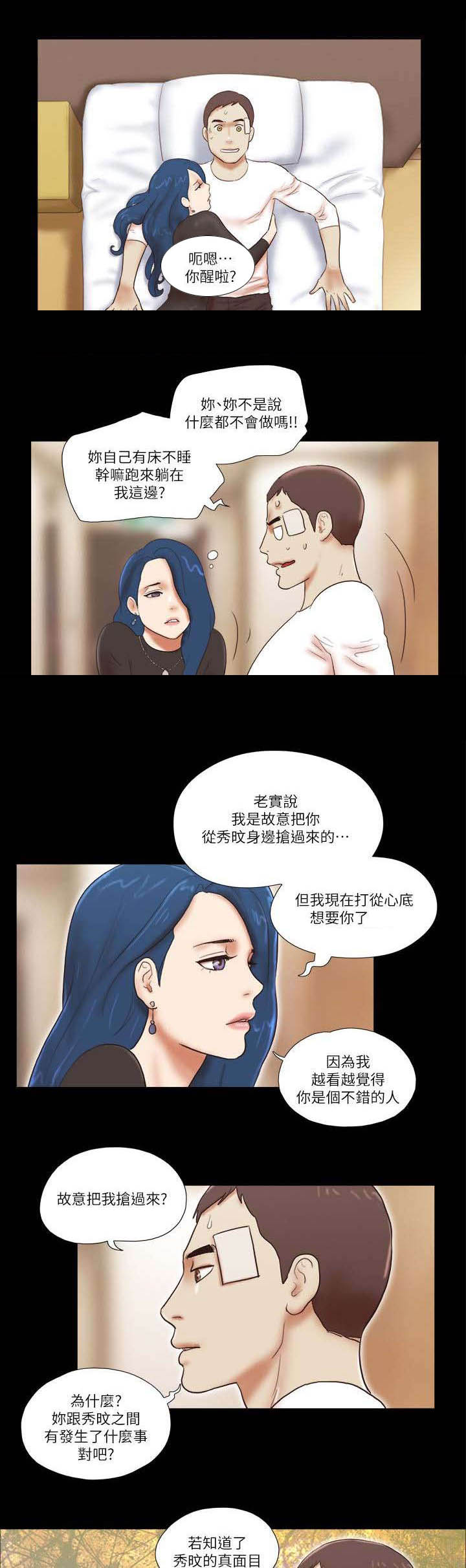 临时用电漫画,第80章：放手1图
