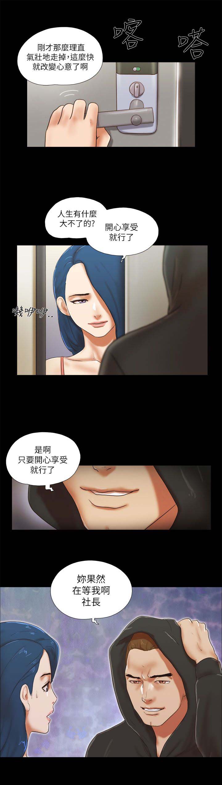 临时用电漫画,第75章：偷袭1图
