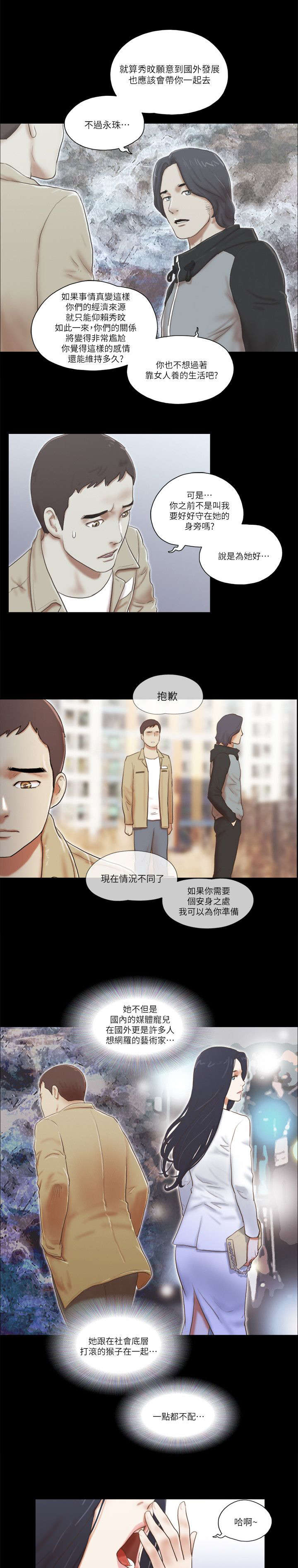 临时用电漫画,第94章：数据恢复1图