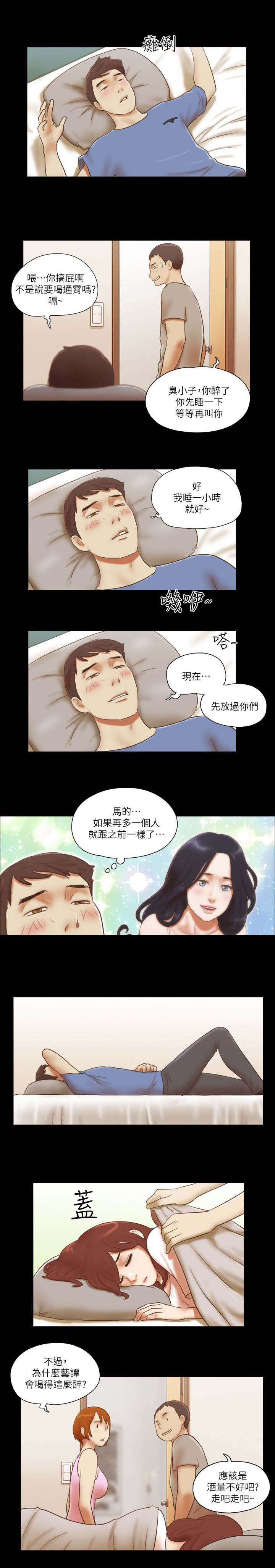 临时用电漫画,第101章：车子坏了2图