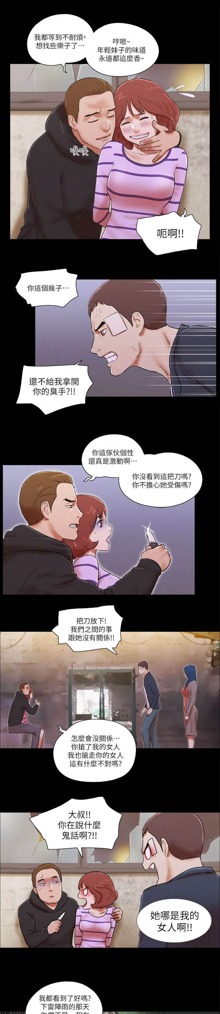 临时借宿漫画,第85章：拍个影片1图