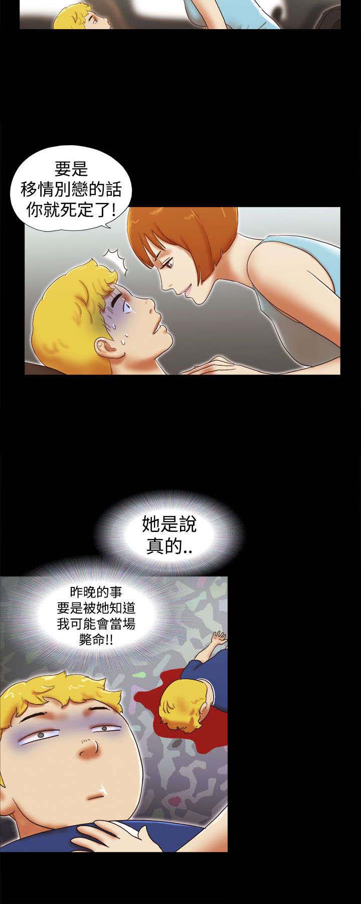 临时用电漫画,第37章：闹别扭1图