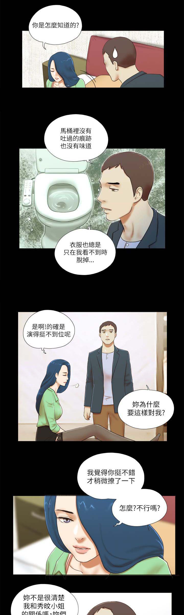 临时用电漫画,第75章：偷袭2图