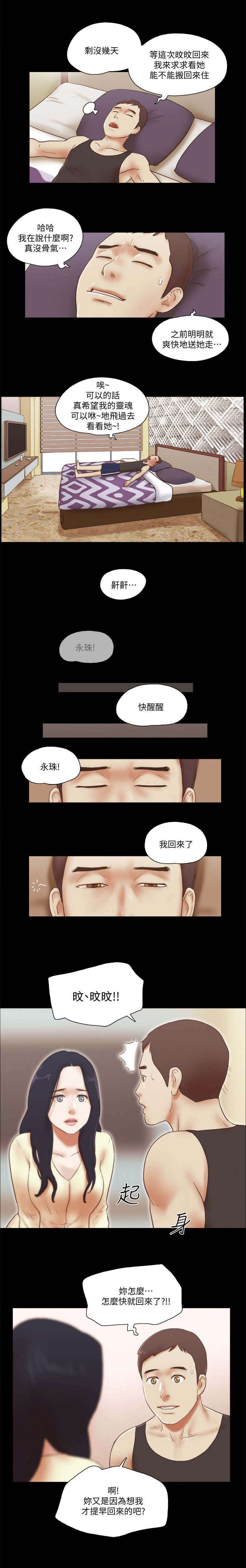 临时用电漫画,第112章：爱情的魔力1图