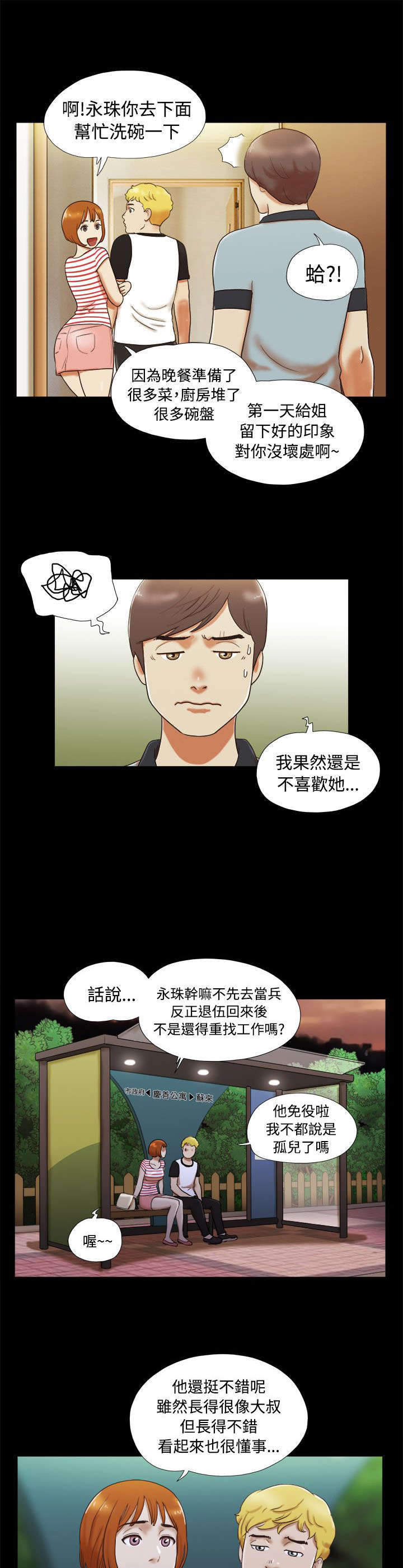临时用电漫画,第6章：请多关照1图