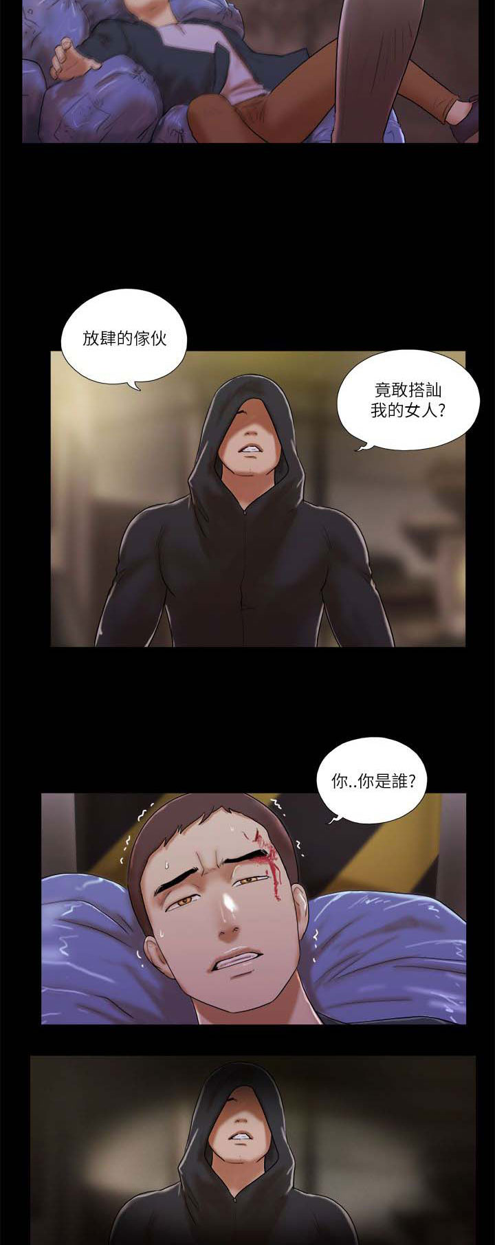 临时用电漫画,第75章：偷袭1图