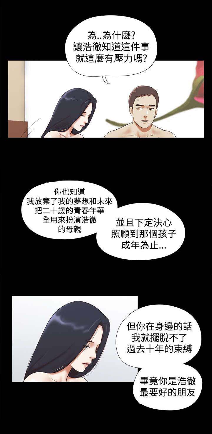 临时用电漫画,第50章：决心2图