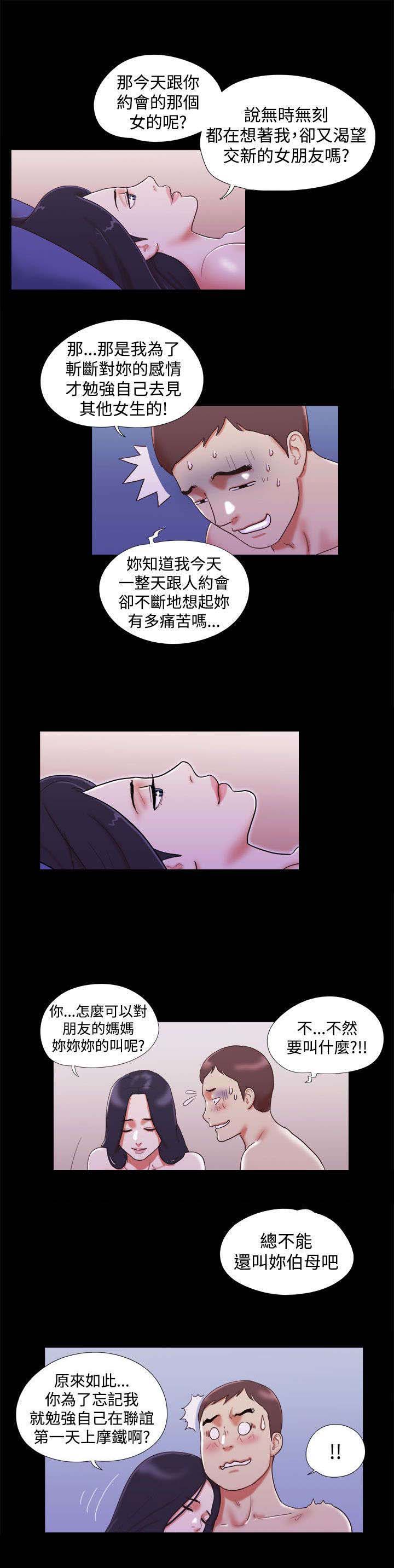 临时用电漫画,第16章：心有所属1图