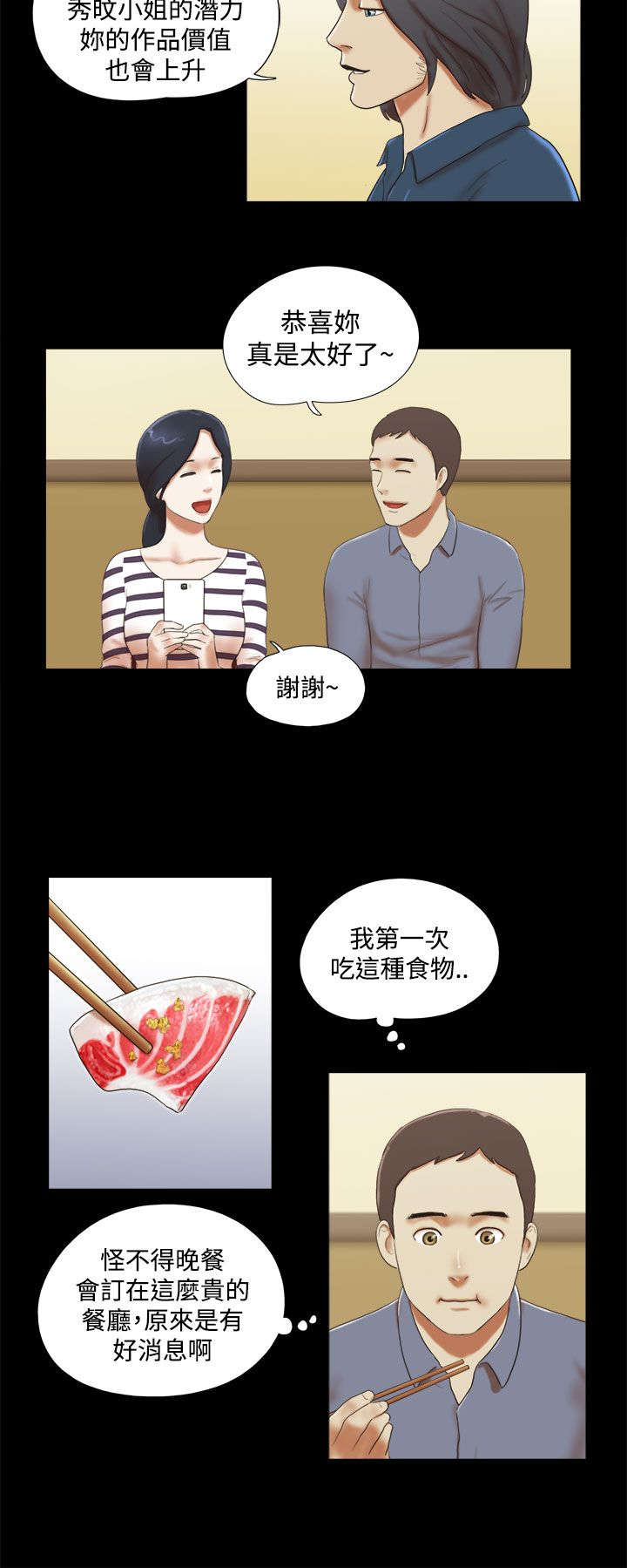 临时用电漫画,第64章：好消息2图