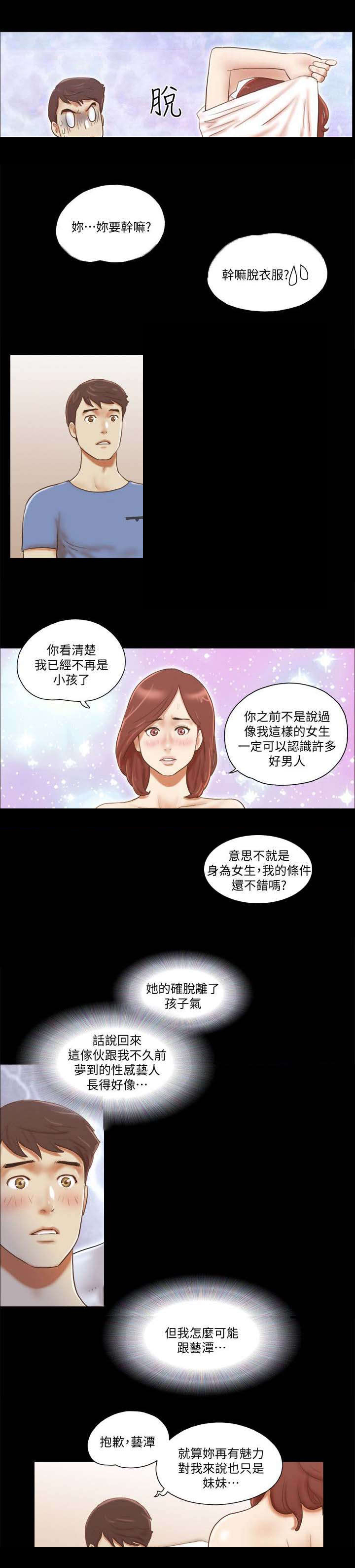 临时用电漫画,第103章：高级咖啡1图