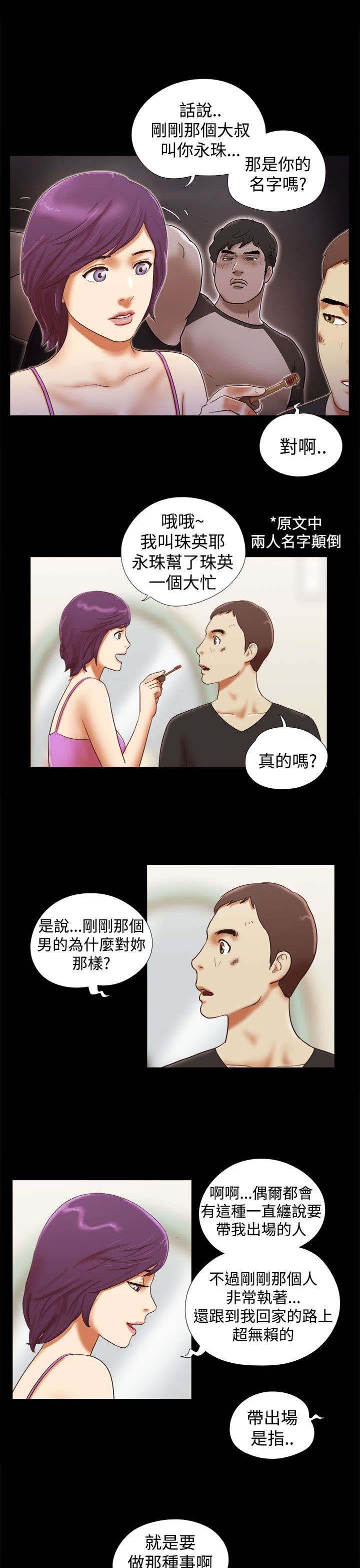 临时用电漫画,第45章：喝断片1图