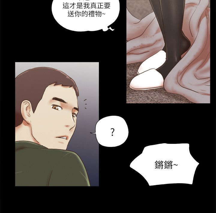 临时用电漫画,第90章：礼物1图