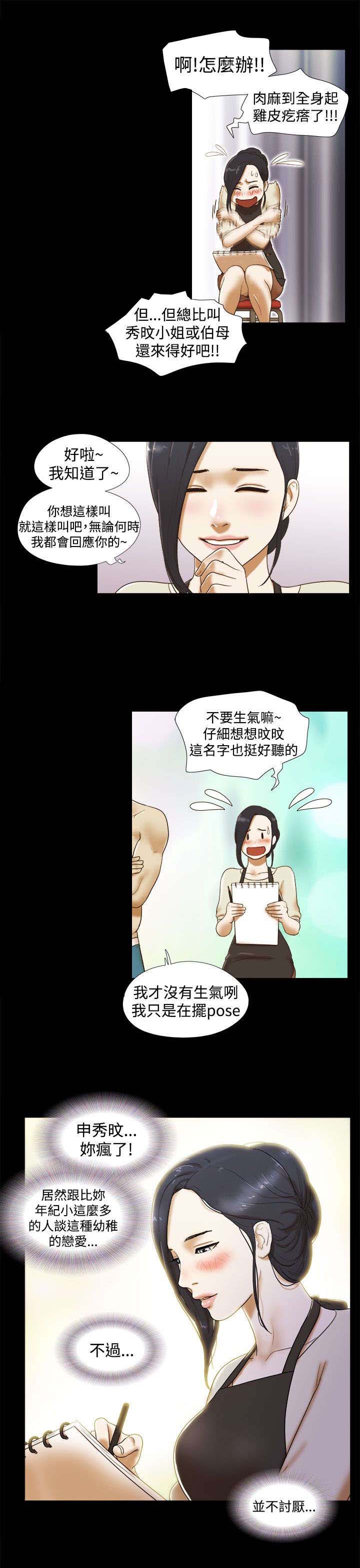 临时借宿漫画,第19章：人体模特1图