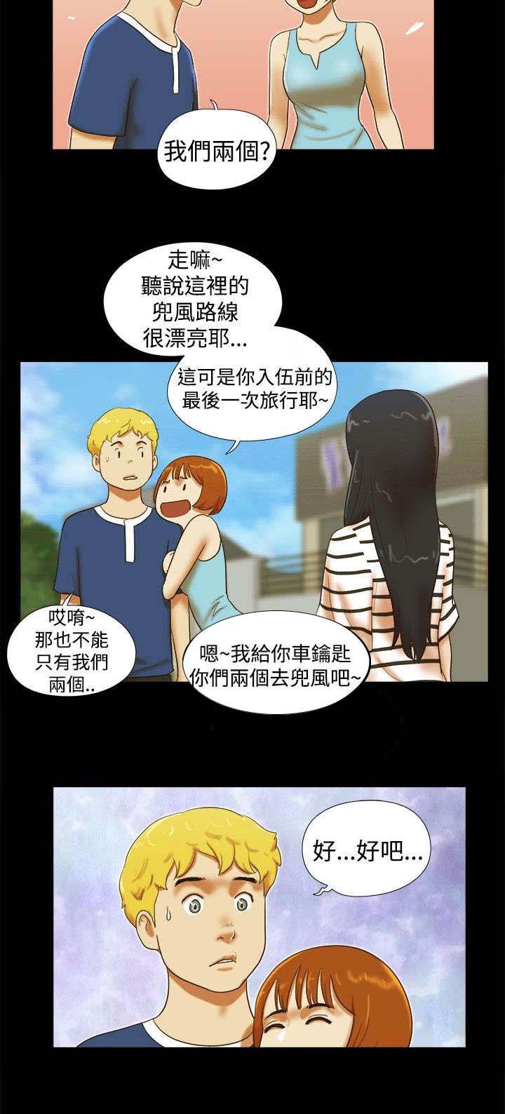 临时借宿漫画,第36章：偷拍1图