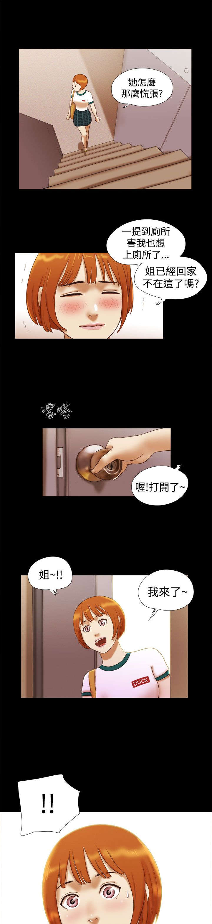 临时用电漫画,第20章：一日使用卷1图