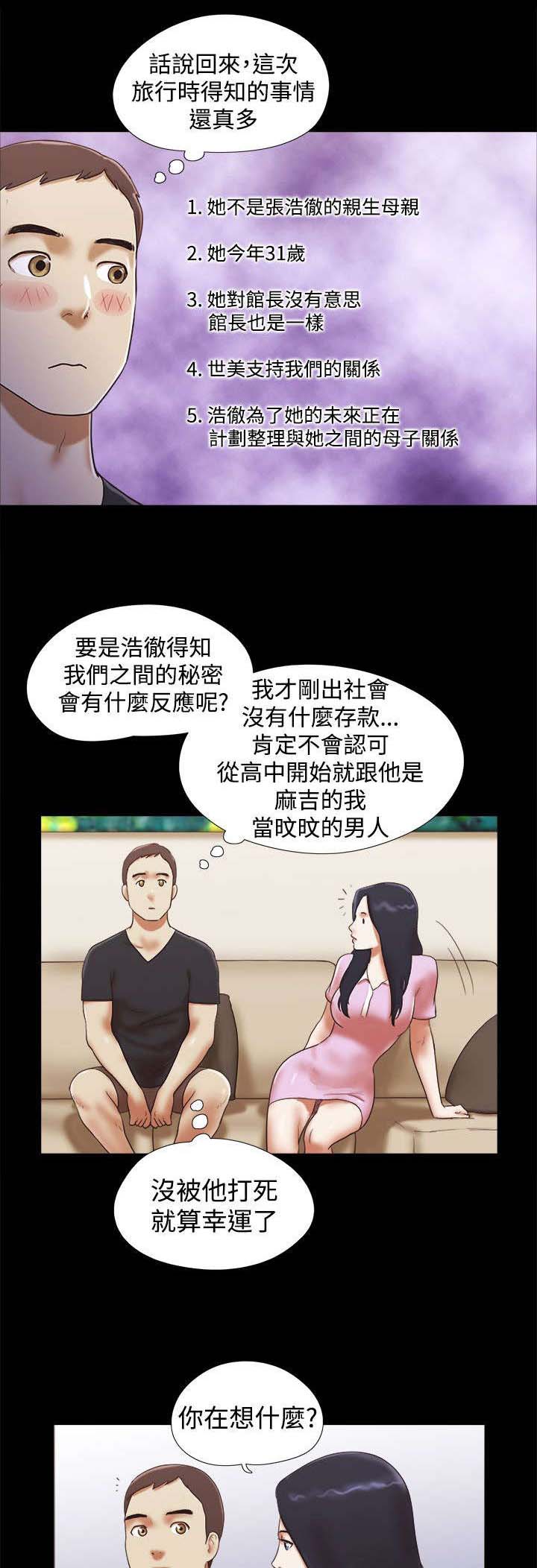临时用电漫画,第42章：到此为止1图